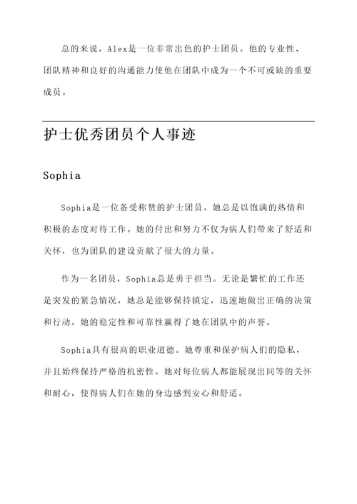 护士优秀团员个人事迹