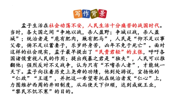 23《孟子》三章《得道多助，失道寡助》课件