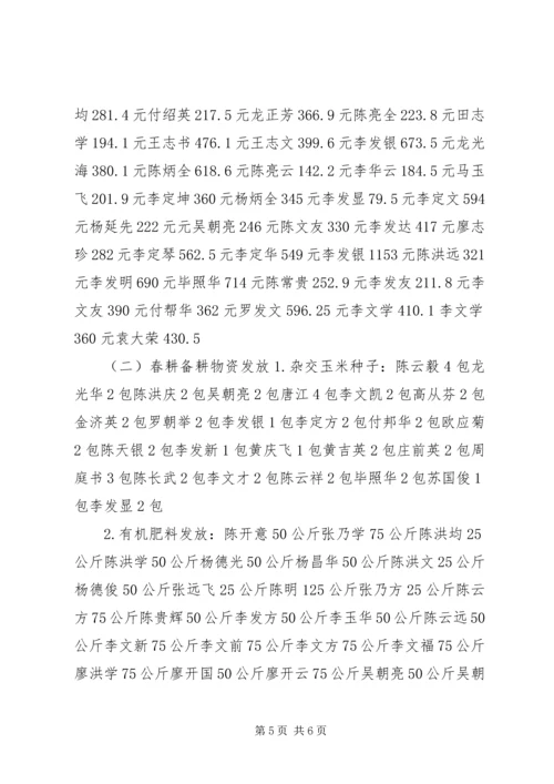 定新乡新村村党务村务公开.docx