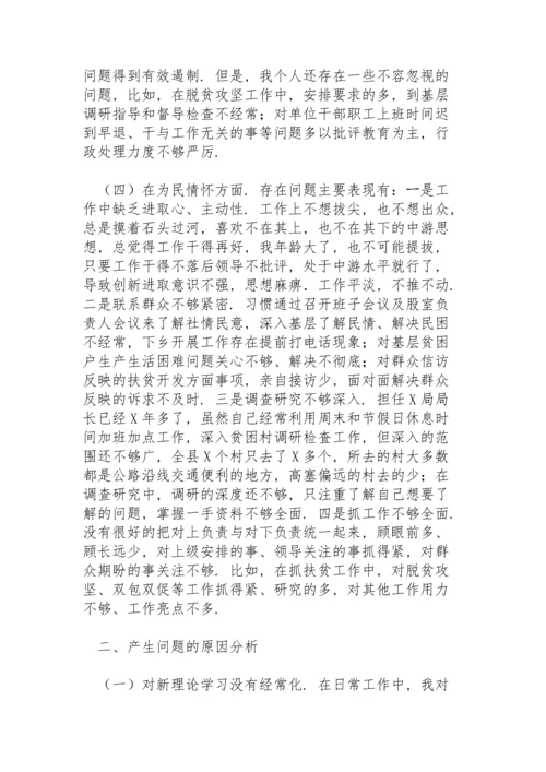 民主（组织）生活会对照五个方面个人对照检查材料.docx