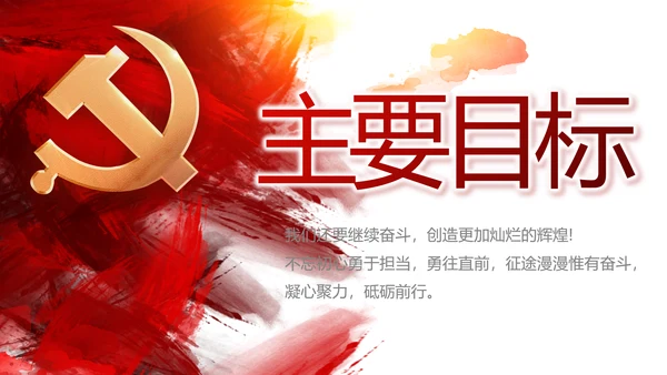 红色党建党支部工作总结汇报计划PPT党课