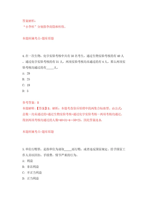 江苏省常熟市融媒体中心传媒集团招考6名工作人员模拟试卷附答案解析第7版