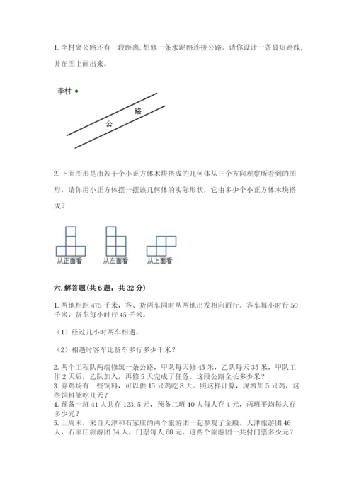 苏教版四年级上册数学期末卷（各地真题）.docx