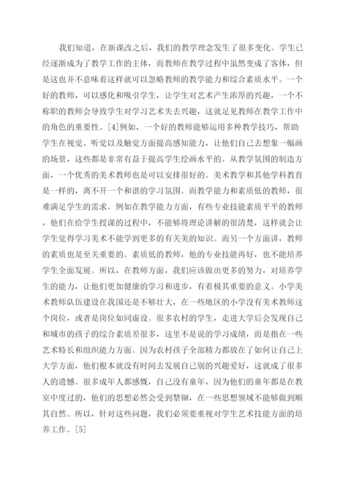 小学美术教学现状分析.docx