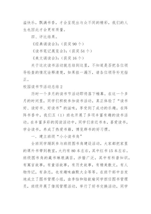 校园读书节活动总结.docx