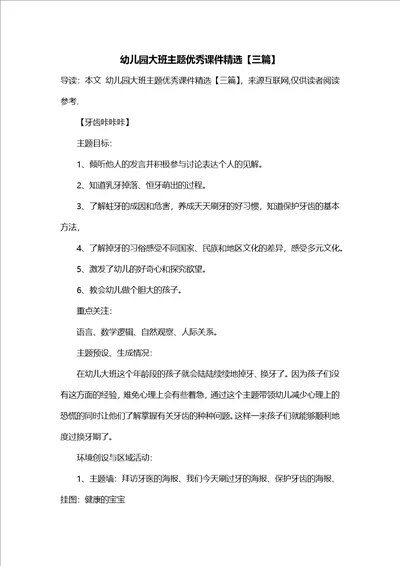 幼儿园大班主题优秀课件精选三篇