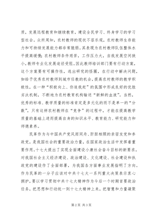 学习十七大有感于“民生”问题心得体会.docx