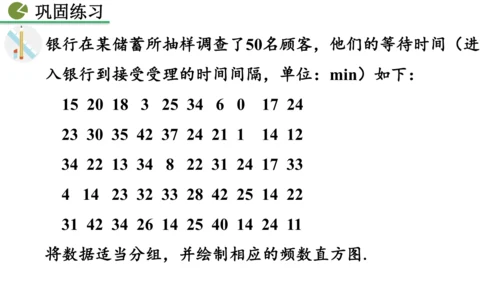 12.2.2 直方图（课件）2024-2025学年人教七年级数学下册001