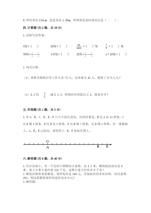 北师大版六年级下册数学 期末检测卷含完整答案（精选题）.docx