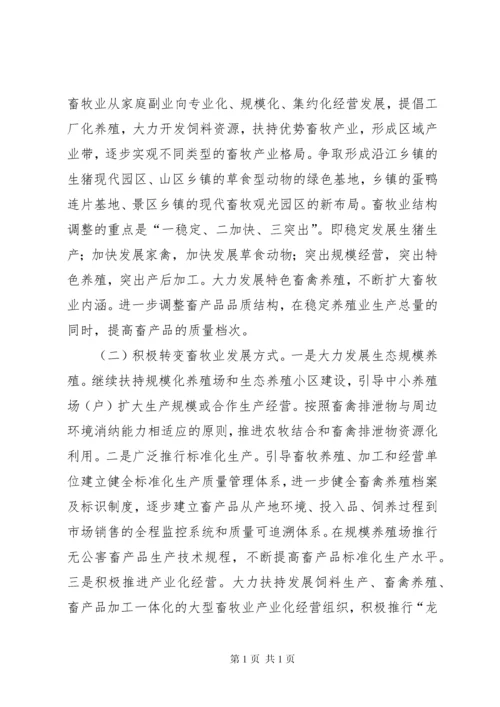 关于全县贯彻实施《中华人民共和国畜牧法》情况的报告.docx