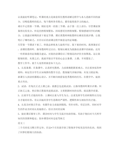 精编个人实习自我鉴定参考范文3篇.docx