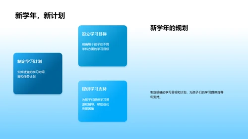 一年级的学习之旅