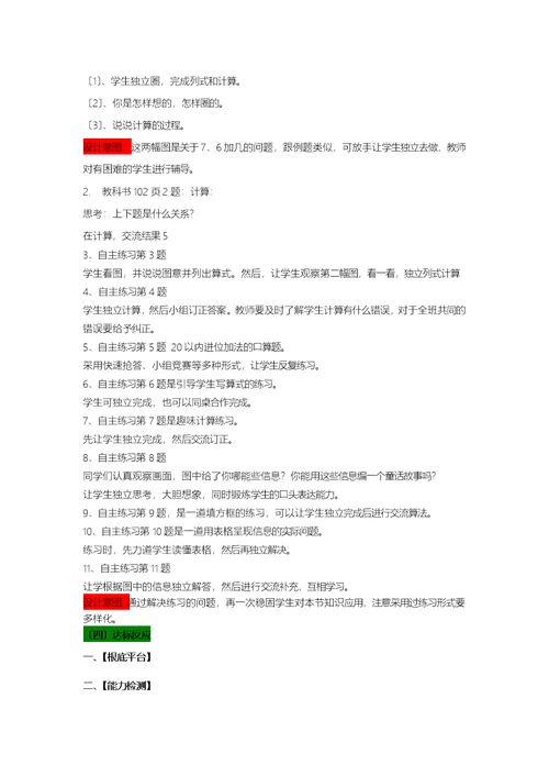 一年级上册数学教案第7单元 20以内的进位加法 3 投沙包比赛76加几的进位加法