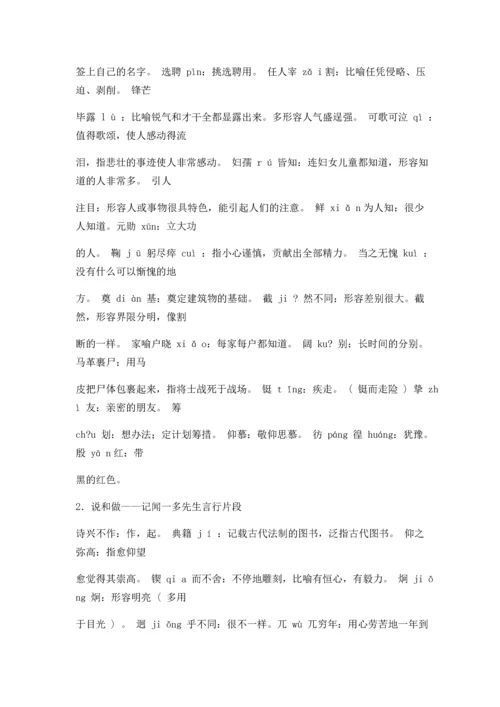 最新人教版七年级语文下册知识点归纳总结.docx