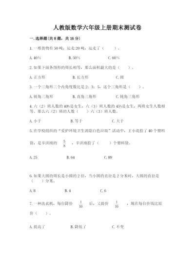 人教版数学六年级上册期末测试卷精品（b卷）.docx