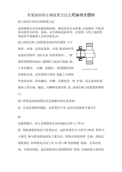 骨架油封的正确安装方法