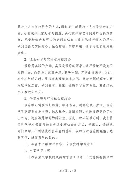 干部学习下半年规划.docx