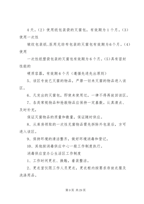 消毒供应室培训计划 (3).docx