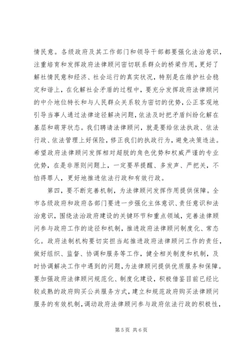 副市长在市政府法律顾问工作会议的讲话稿：法律效果与政治效果的统一.docx