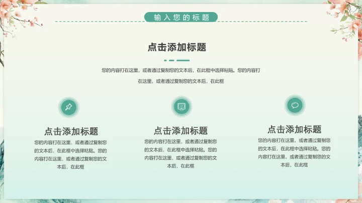 花卉风格毕业论文答辩开题报告PPT模版