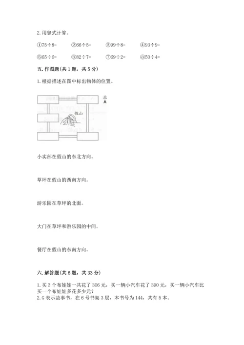 人教版三年级下册数学期中测试卷（有一套）word版.docx