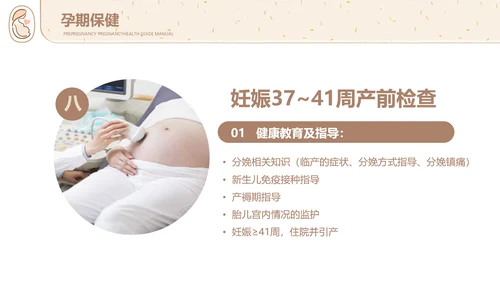 孕妇胎教孕前和孕期保健指南PPT讲座早教