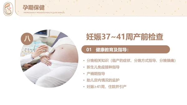 孕妇胎教孕前和孕期保健指南PPT讲座早教