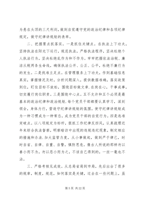 学习遵守党的政治纪律政治规矩心得体会.docx
