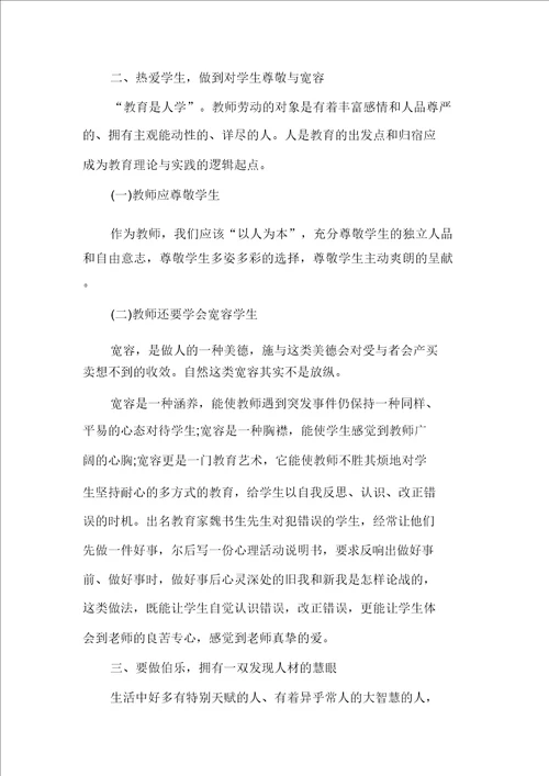 20XX年有关教育的读书心得体会多篇