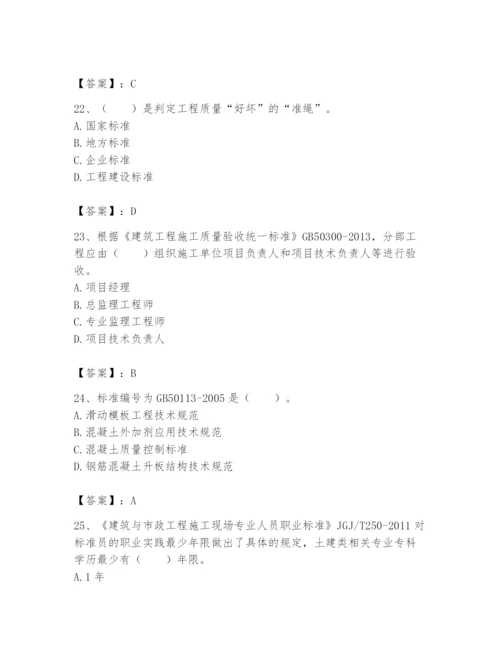 2024年标准员之专业管理实务题库【历年真题】.docx