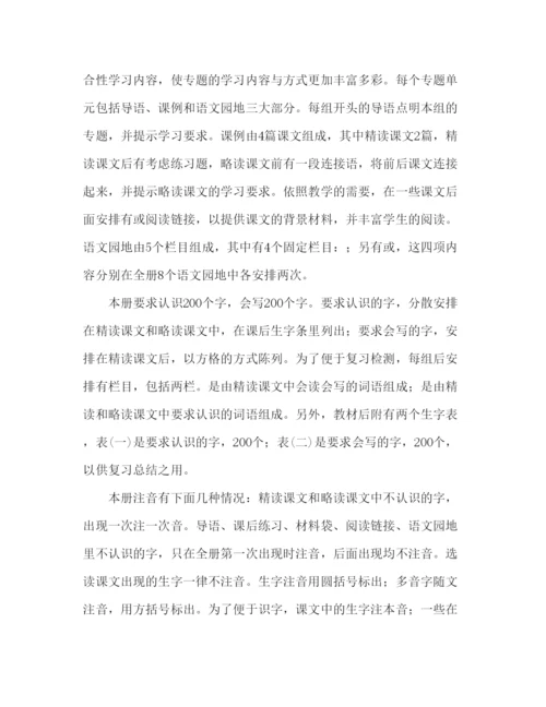 精编教案小学语文人教版四年级下册教学计划范文.docx