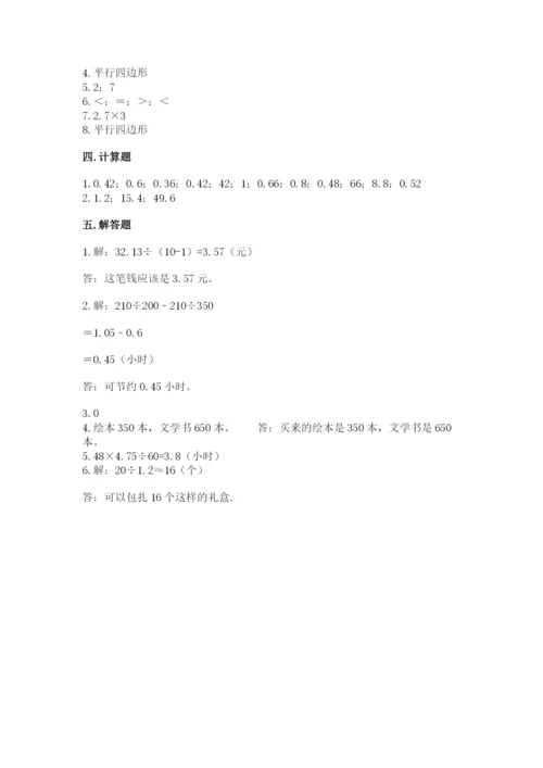 2022年五年级上册数学期末测试卷带答案（预热题）.docx
