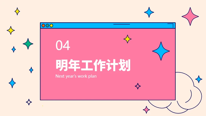 玫红个性潮流风部门年终总结汇报通用PPT模板