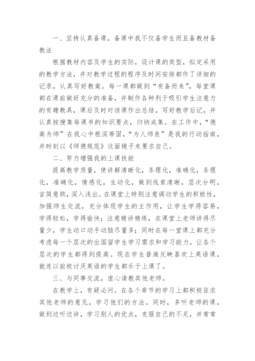 中级职称个人专业技术工作总结.docx