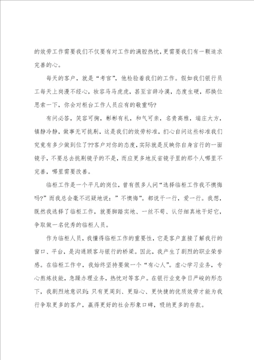 2022年银行个人工作心得感想