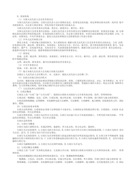 《公共基础知识笔记》(整理打印版).docx