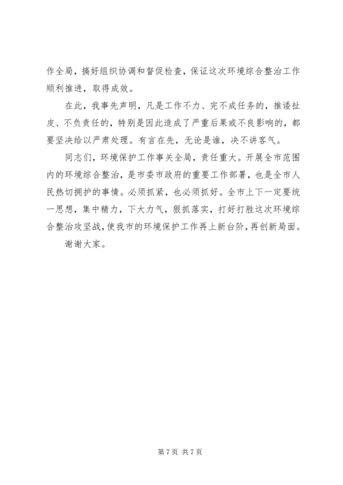 市委书记在全市环境综合整治再动员大会上的讲话.docx