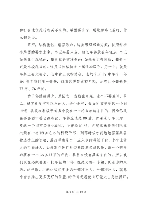 县市区换届人事调整集体谈话会讲话提纲 (5).docx