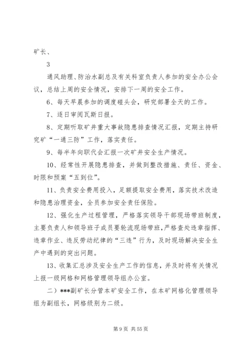 郎中工商所网格化监管实施方案.docx