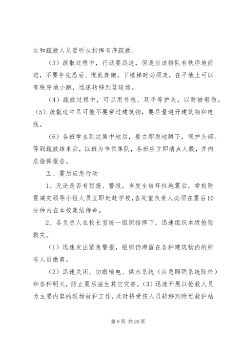 防震减灾演练方案 (2).docx