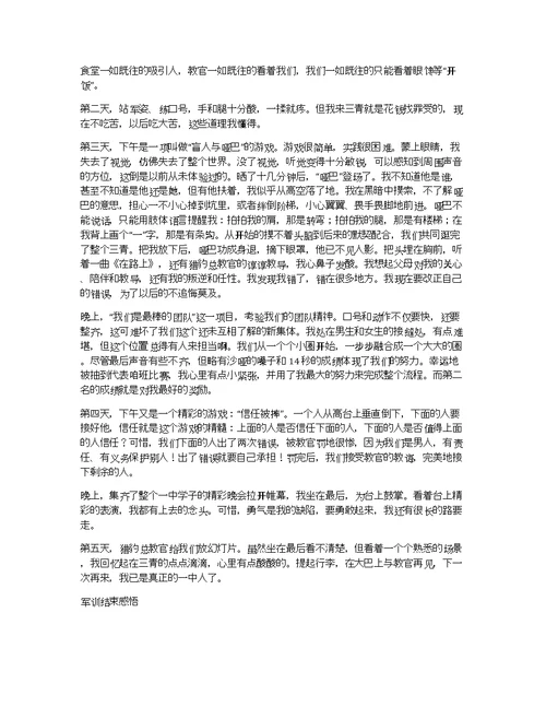企业军训感悟范文