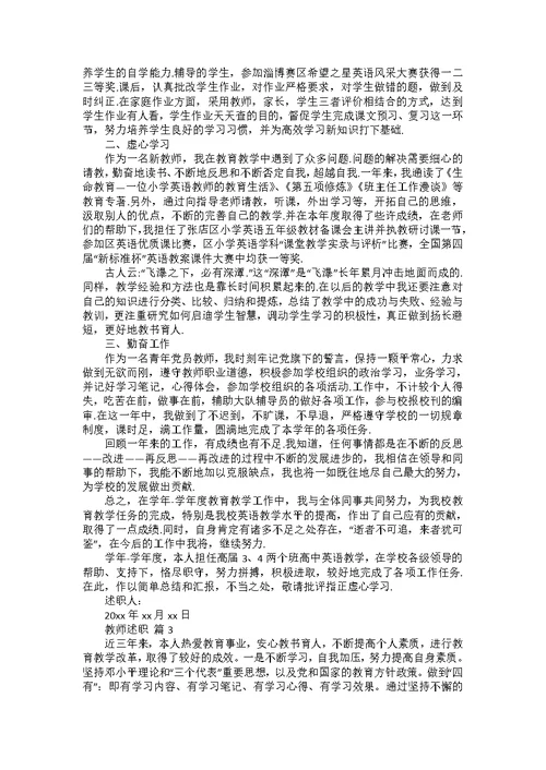 教师述职范文汇总9篇