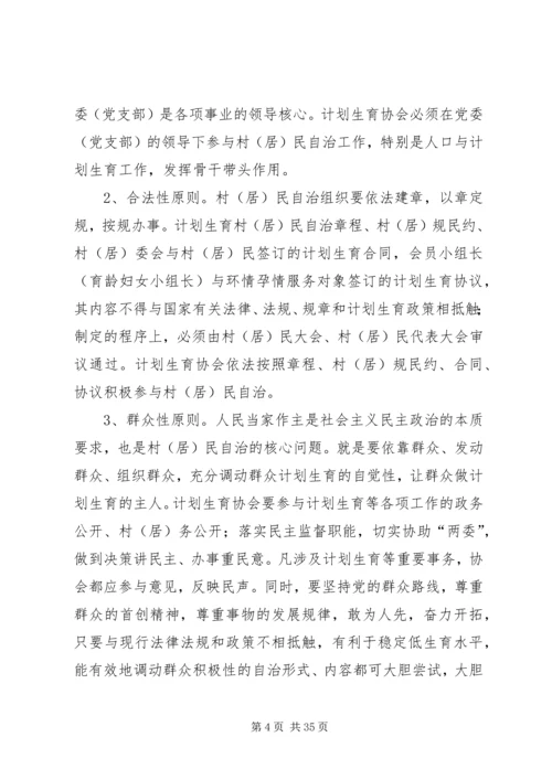 人口与计划生育的调研充分发挥计划生育协会协调参与作用强力推进计划生育村.docx