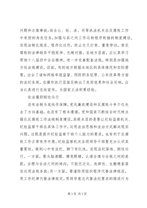 学习党风廉政建设和反腐败心得体会.docx