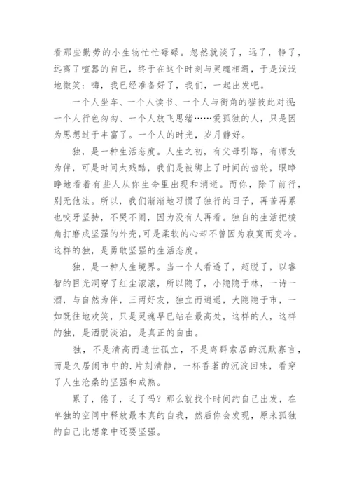 高中独立议论文.docx