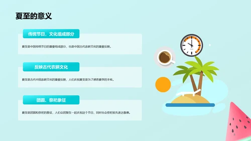 粉蓝色插画小学生夏至节气庆祝活动PPT模板