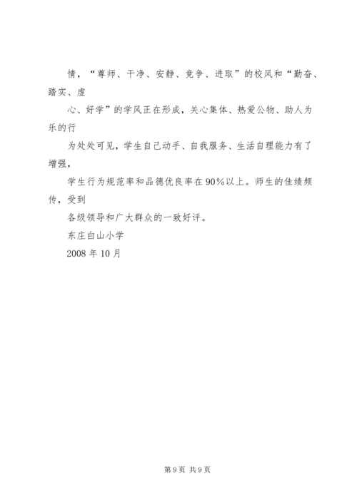 白庄小学汇报材料1 (3).docx