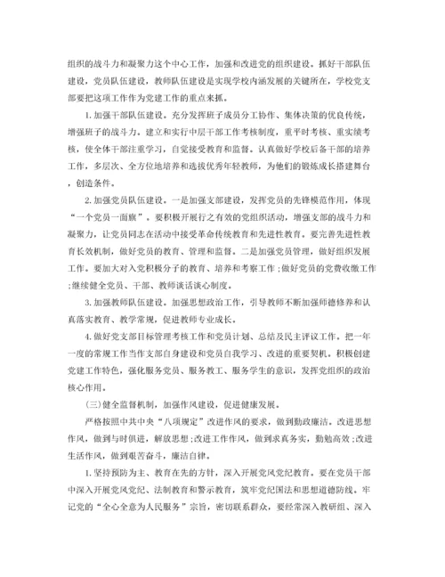 2020学校党支部年度工作计划【三篇】.docx