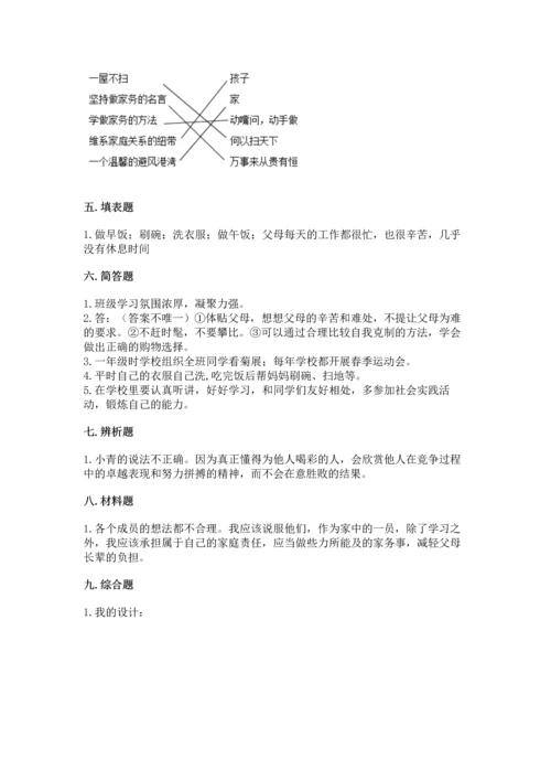 部编版四年级上册道德与法治期中测试卷带答案（综合卷）.docx