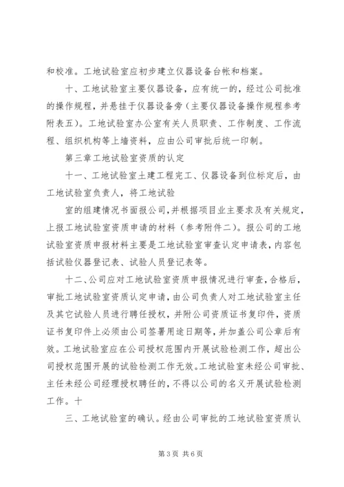 公路工程母体试验室对工地试验室的管理办法 (4).docx